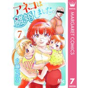 アネコは離婚しました。 7（集英社） [電子書籍]