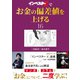 「インベスターZ」でお金の偏差値を上げる（16）（コルク） [電子書籍]
