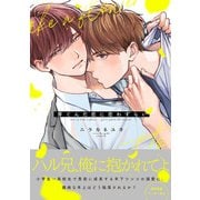 芽ぐんだ恋に恋わずらい【ペーパー付】【電子限定ペーパー付】（ジュリアンパブリッシング） [電子書籍]