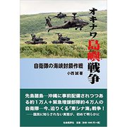オキナワ島嶼戦争 自衛隊の海峡封鎖作戦（VOYAGER（ボイジャー）） [電子書籍]