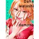 だってワタシ、120点だもの。【単行本版】1【電子限定】（wwwave comics） [電子書籍]