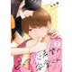 ピュア恋希望の安堂くん 2（ソルマーレ編集部） [電子書籍]