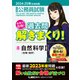 2024-2025年合格目標 公務員試験 本気で合格！過去問解きまくり！ 8 自然科学II（東京リーガルマインド） [電子書籍]