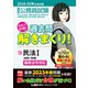 2024-2025年合格目標 公務員試験 本気で合格！過去問解きまくり！ 10 民法I（東京リーガルマインド） [電子書籍]