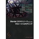 Blenderジオメトリノードではじめるプロシージャルモデリング（ボーンデジタル） [電子書籍]