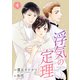 浮気の定理【合冊版】4（Colorful！） [電子書籍]