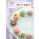 （増補版）初めて作る かわいい練りきり和菓子（産業編集センター） [電子書籍]