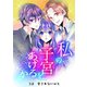 私の子宮をあげるから 3話愛されないひと（ナンバーナイン） [電子書籍]