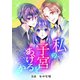 私の子宮をあげるから 4話女の友情（ナンバーナイン） [電子書籍]