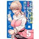 これからだんだん幸せになっていく怖い女上司【連載版】（5）（ナンバーナイン） [電子書籍]