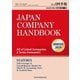 Japan Company Handbook 2024 Winter （英文会社四季報2024年冬号）（東洋経済新報社） [電子書籍]