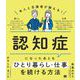本人と支援者が教える！認知症になったあとも「ひとり暮らし・仕事」を続ける方法 （翔泳社） [電子書籍]