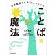 言語表現の名手20人から学ぶ ことばの魔法（KADOKAWA） [電子書籍]