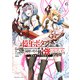 一億年ボタンを連打した俺は、気付いたら最強になっていた ～落第剣士の学院無双～ （6）（KADOKAWA） [電子書籍]
