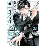 SERVAMP-サーヴァンプ-　21（KADOKAWA） [電子書籍]