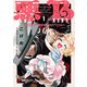悪人面したB級冒険者 主人公とその幼馴染たちのパパになる 1（KADOKAWA） [電子書籍]