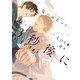 見つめあった3秒後に（KADOKAWA） [電子書籍]