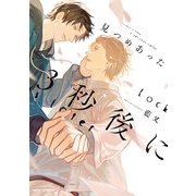 見つめあった3秒後に（KADOKAWA） [電子書籍]