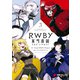 RWBY 氷雪帝国 THE COMIC 3（KADOKAWA） [電子書籍]