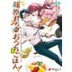 篠原君ちのおうちごはん！1 ～ただ、隣に住んでいる女の同僚と毎晩、ご飯を食べる話～（KADOKAWA） [電子書籍]