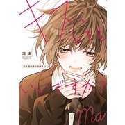 キス、してもいいですか？ 泡沫 創作男女短編集（下）（KADOKAWA） [電子書籍]