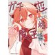 ガチ恋魔王様 （1）（KADOKAWA） [電子書籍]