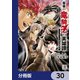 最後の竜騎士の英雄譚 パンジャール猟兵団戦記【分冊版】 30（KADOKAWA） [電子書籍]
