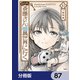 便利屋斎藤さん、異世界に行く【分冊版】 87（KADOKAWA） [電子書籍]