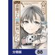 便利屋斎藤さん、異世界に行く【分冊版】 88（KADOKAWA） [電子書籍]