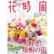 花時間2024（冬）（KADOKAWA） [電子書籍]