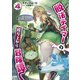 脱法テイマーの成り上がり冒険譚 ～Sランク美少女冒険者が俺の獣魔になっテイマす～ 4（マイクロマガジン社） [電子書籍]