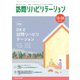 訪問リハビリテーション 第13巻・第5号（ともあ編集部） [電子書籍]