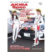 AKIBA Spec（アキバスペック） 170号（エレクトロイメージング） [電子書籍]