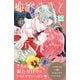 ゆびさきと恋々 プチデザ（37）（講談社） [電子書籍]