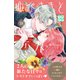 ゆびさきと恋々 プチデザ（38）（講談社） [電子書籍]