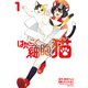 はたらく細胞 猫（1）（講談社） [電子書籍]