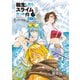 転生したらスライムだった件 番外編 ～とある休暇の過ごし方～（1）（講談社） [電子書籍]