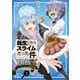 転生したらスライムだった件 美食伝～ペコとリムルの料理手帖～（1）（講談社） [電子書籍]