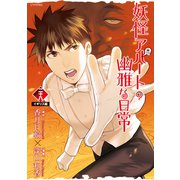 妖怪アパートの幽雅な日常（28）（講談社） [電子書籍]