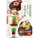 若旦那さんの「をかし」な甘味手帖 北鎌倉ことりや茶話（集英社） [電子書籍]