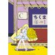 ちくま 2024年1月号（No.634）（筑摩書房） [電子書籍]