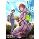 青雲を駆ける 第5話（主婦の友社） [電子書籍]