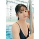 松島かのん DAILY DIARY 【STRiKE！ DIGITAL PHOTOBOOK 043】（主婦の友社） [電子書籍]