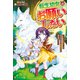 転生幼女はお願いしたい ～100万年に1人と言われた力で自由気ままな異世界ライフ～（アルファポリス） [電子書籍]