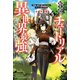 転生前のチュートリアルで異世界最強になりました。 準備し過ぎて第二の人生はイージーモードです！5（アルファポリス） [電子書籍]