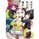 ササエルの中には誰もいない 2巻（芳文社） [電子書籍]