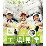 ペットボトル（岩崎書店） [電子書籍]