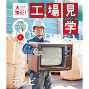 テレビ（岩崎書店） [電子書籍]