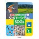 ダイバーシティとSDGs（岩崎書店） [電子書籍]