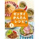 包丁いらずでできるレシピ（岩崎書店） [電子書籍]